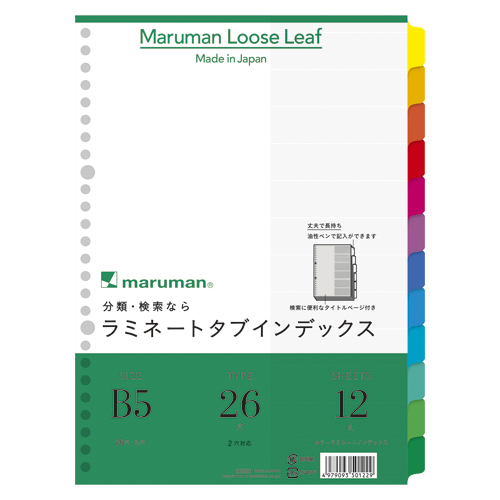 【マルマン】ラミネートタブインデックス　B5　１２山　　２６穴　１２枚 １組/LT5012