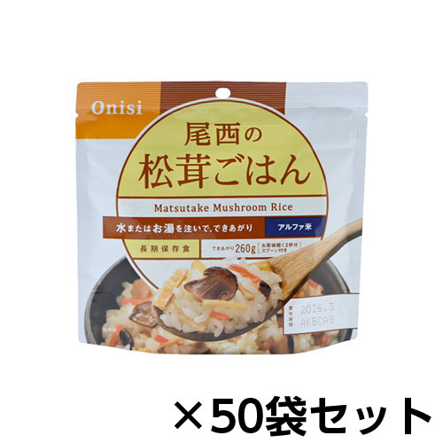 アルファ米　尾西の松茸ごはん　５０食分　約５年保存・・・