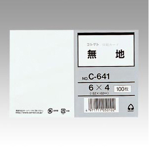 【コレクト】情報カード　無地　規格：６×４サイズ １００枚/C-641