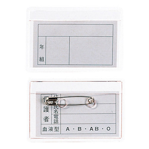 【共栄プラスチック】ビニール名札カバー（クリア）横型　厚口　横型 １00枚/HC-12