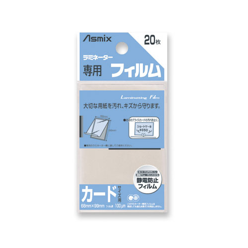 【アスカ】ラミネーター専用フィルム　規格：カード用 ２０枚/BH-121