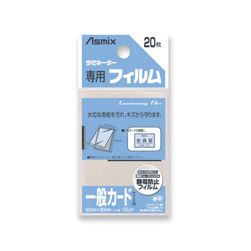 【アスカ】ラミネーター専用フィルム　規格：一般カード用 ２０枚/BH-126