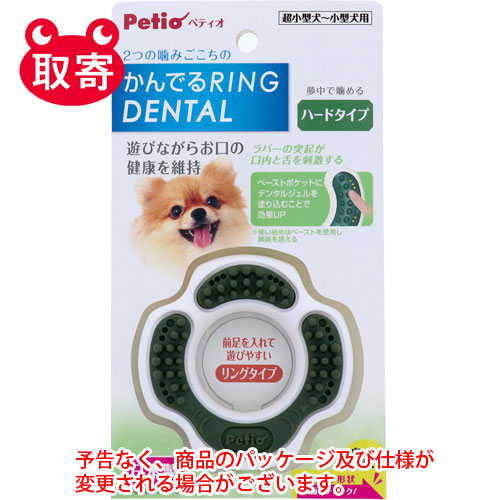 【ペティオ】かんでるリングデンタル　ハード　ペット用品　犬　犬用　デンタルケア　歯みがき　リング　おもちゃ １セット/4903588262135