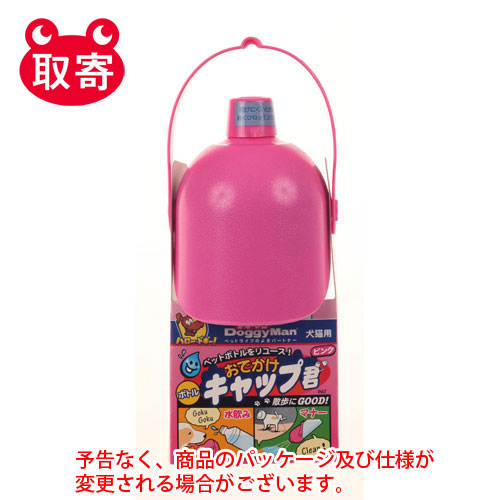 【ドギーマンハヤシ】おでかけボトルキャップ君　ピンク　ペット用品 １セット/4976555930580