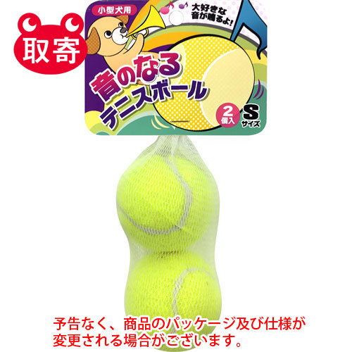【スーパーキャット】音のなるテニスボール２個入り　ペット用品 １セット/4973640001378