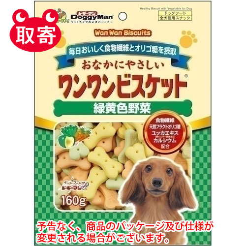 【ドギーマンハヤシ】おなかにやさしいワンワンビスケット　緑黄色野菜　１６０ｇ　ペット用品　フード　犬