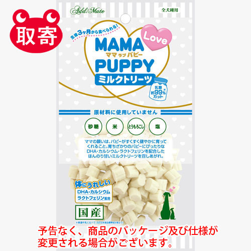 【ペティオ】ママラブパピー　ミルクトリーツ　６０ｇ　ペット用品　フード
