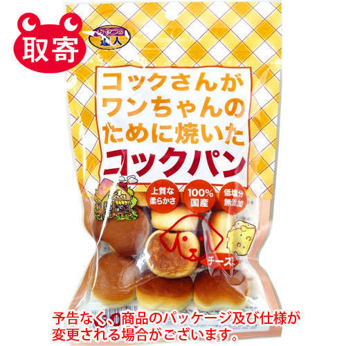 【サンメイト】コックさんがワンちゃんのために焼いたコックパン　コックパン　チーズ味　６０ｇ　ペット用品