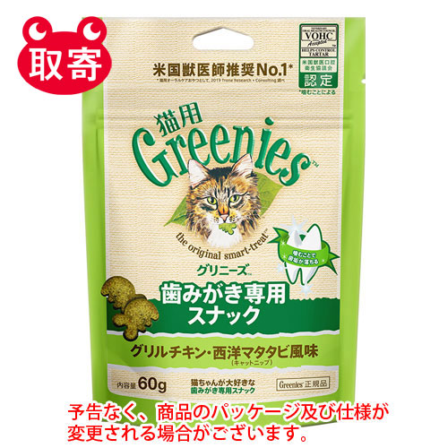 グリニーズ　猫用　グリルチキン・西洋マタタビ風味（・・・