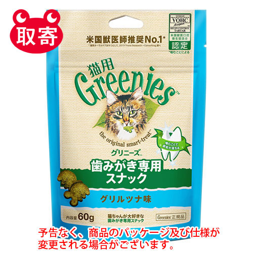 グリニーズ　猫用　グリルツナ味　６０ｇ　ペット用品・・・