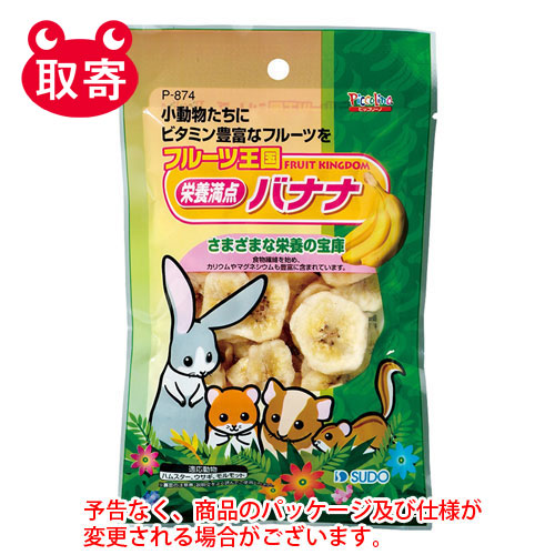 フルーツ王国　栄養満点バナナ　７５ｇ　ペット用品　・・・