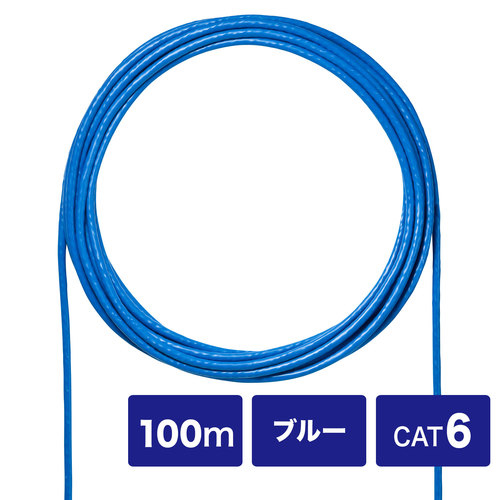 【サンワサプライ】直送　ＣＡＴ６ＵＴＰ単線ケーブル　ケーブルのみ　１００ｍ　ブルー