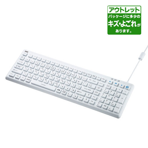 ワケありアウトレット品 抗菌防水防塵キーボード　（ホ・・・