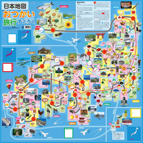 【アーテック】日本地図おつかい旅行すごろく　知育玩具　ボードゲーム　室内遊び　ゲーム　学習　家族　友達　子供 １個/002662