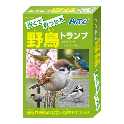 近くで見つかる野鳥トランプ　カードゲーム　知育玩具・・・