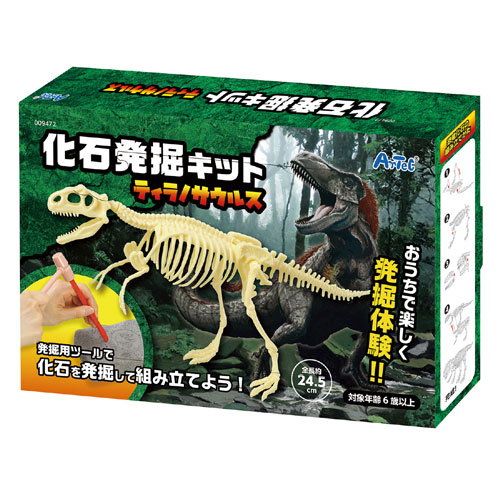 【アーテック】送料無料　化石発掘キット　ティラノサウルス　恐竜　実験　発掘　室内遊び