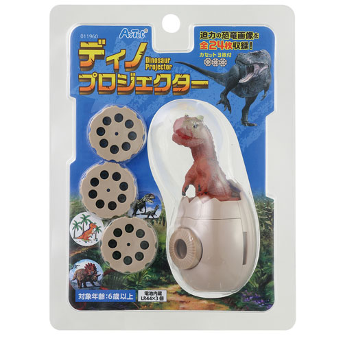 【アーテック】ディノプロジェクター　恐竜　おもちゃ　※種類は選べません/011960