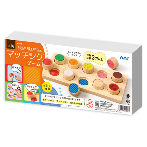 木製マッチングゲーム　