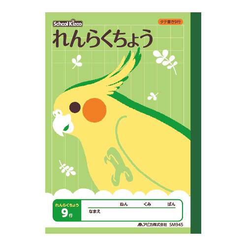 【日本ノート】学習ノート　スクールキッズ １冊/SM945
