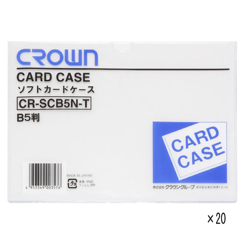 【クラウン】ソフトカードケース　２０枚入 ２０枚/CR-SCB5N-TX20