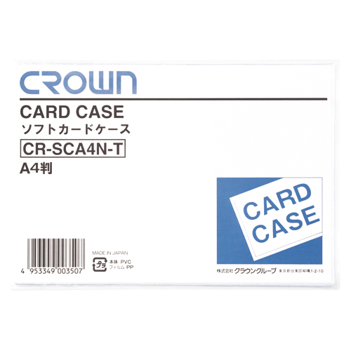 【クラウン】ソフトカードケース　Ａ判サイズ（軟質塩ビ製） １枚/CR-SCA4N-T