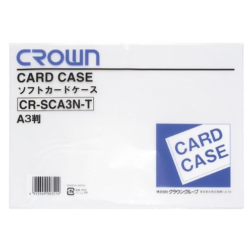 【クラウン】ソフトカードケース　Ａ判サイズ（軟質塩ビ製） １枚/CR-SCA3N-T