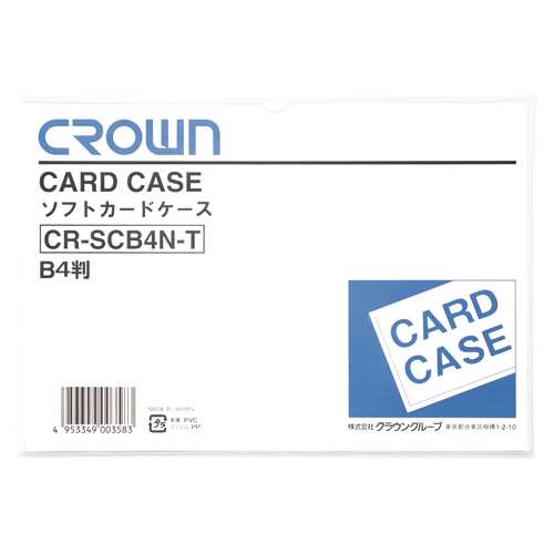 【クラウン】ソフトカードケース　Ｂ判サイズ（軟質塩ビ製） １枚/CR-SCB4N-T