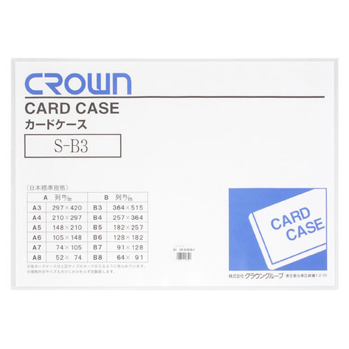 【クラウン】ソフトカードケース　Ｂ判サイズ（軟質塩ビ製） １枚/CR-SCB3N-T