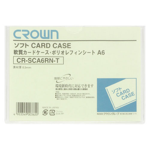 【クラウン】ソフトカードケース　Ａ判サイズ（軟質ポリオレフィン製） １枚/CR-SCA6RN-T