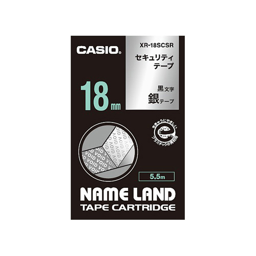 【カシオ】ネームランド用テープカートリッジ　セキュリティテープ　５．５ｍ（銀テープ／黒文字） １巻５．５ｍ/XR-18SCSR