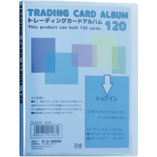 トレーディングカードアルバム　１２０ポケット　（ブ・・・