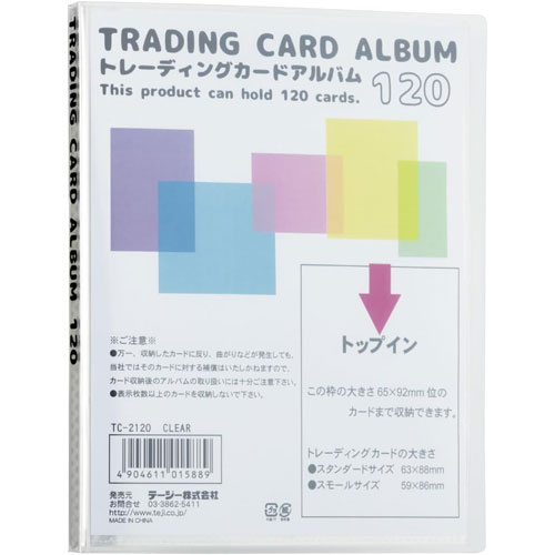トレーディングカードアルバム　１２０ポケット　（ク・・・