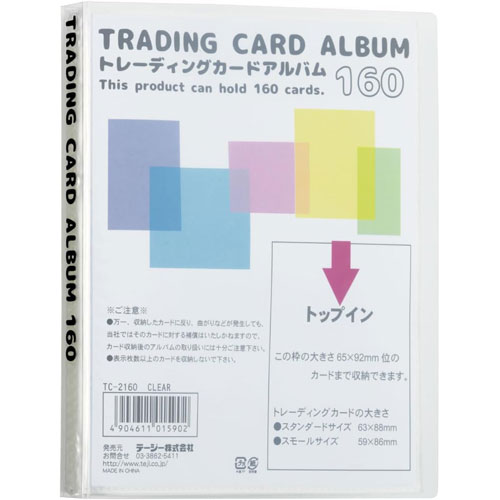 トレーディングカードアルバム　１６０ポケット　（ク・・・