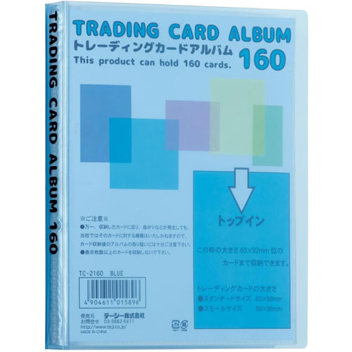 トレーディングカードアルバム　１６０ポケット　（ブ・・・
