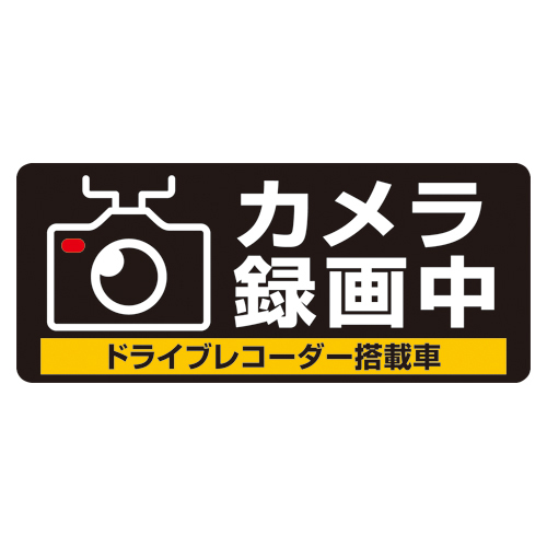 【ヒサゴ】ドライブレコーダーシール　ＳＲ０１３ １枚/SR013