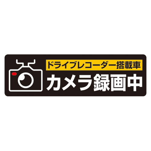【ヒサゴ】ドライブレコーダーシール　ＳＲ０１４ １枚/SR014