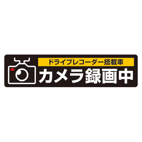 【ヒサゴ】ドライブレコーダーシール　ＳＲ０１５ １枚/SR015