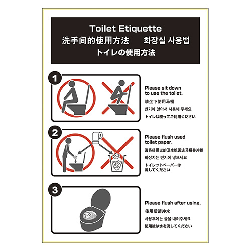 【ヒサゴ】ピタロングステッカー　トイレの使用方法　Ａ４タテ　１面　Ａ４判１面 １枚/KLS055
