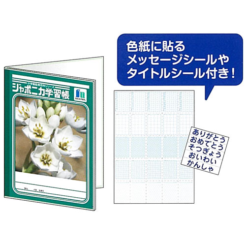 【ショウワノート】二つ折り色紙　ジャポニカ学習帳文具シリーズ