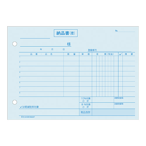 【ヒサゴ】製本伝票（青発色・ノーカーボン）　納品書ヨコ３枚複写　インボイスタイプ　納品書（請求書付） １冊/BS635T