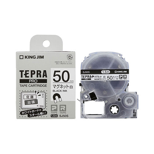 【キングジム】テプラ　ＰＲＯテープカートリッジ　マグネットテープ　幅：50mm（白テープ／黒文字） １個/SJ50S