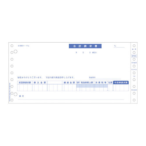 【ヒサゴ】コンピュータ用帳票　ドットプリンタ用　合計請求書　インボイス対応 ５００セット/BP005