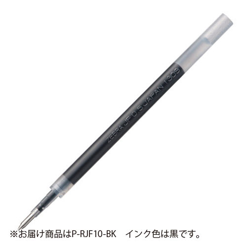 【ゼブラ】ボールペン替芯　ＪＦ－１．０　パック １本/P-RJF10-BK