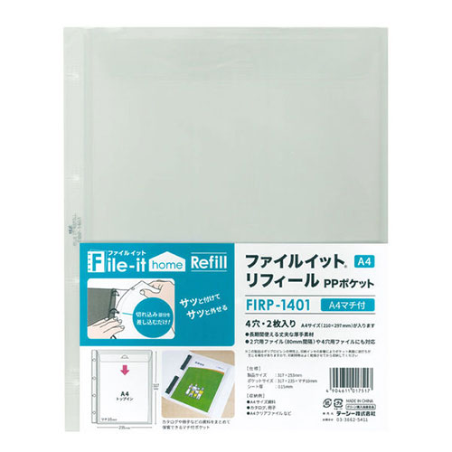 ファイルイット リフィルシリーズ  PPポケット A4 マチ付・・・