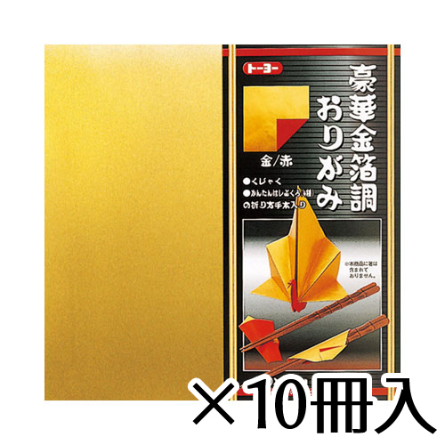 豪華金箔調折紙　赤／金　15×15cm　１セット　5枚×10 
