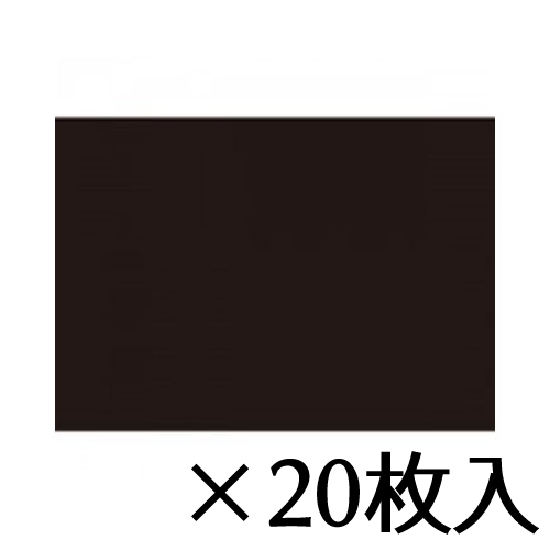 【トーヨー】色工作用紙　黒　１セット（２０枚入） ３２．０Ｘ４５．０ｃｍ／枚/370110