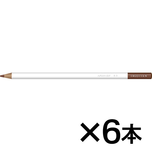 【トンボ鉛筆】色鉛筆　色辞典単色Ｄ３　１セット（６本入） （枯葉色　（かれはいろ））/CI-RD3