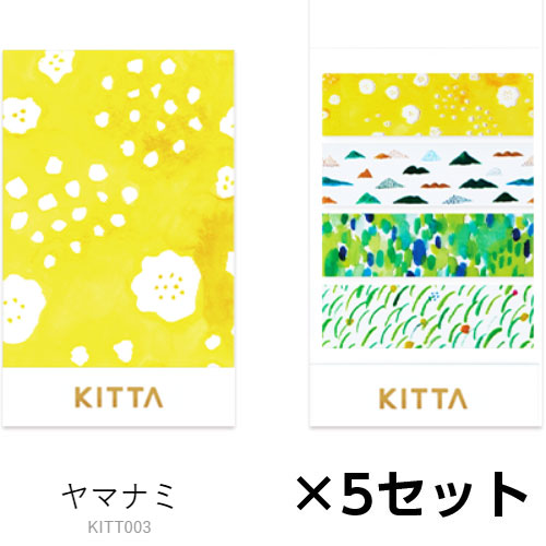 【キングジム】キッタクリア（ヤマナミ）　マステ　マスキングテープ　１セット（５冊入） /KITT003