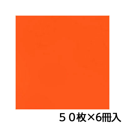 単色おりがみ　２４．０　橙　折り紙　折紙　１セット・・・