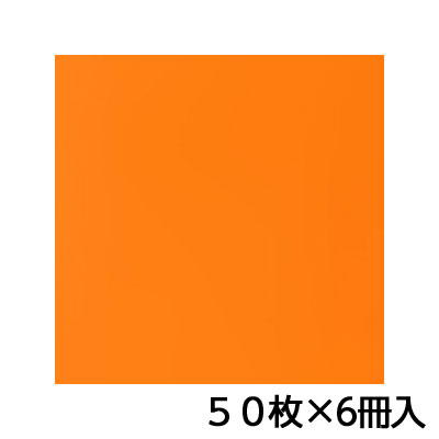 単色おりがみ　２４．０　黄橙　折り紙　折紙　１セッ・・・